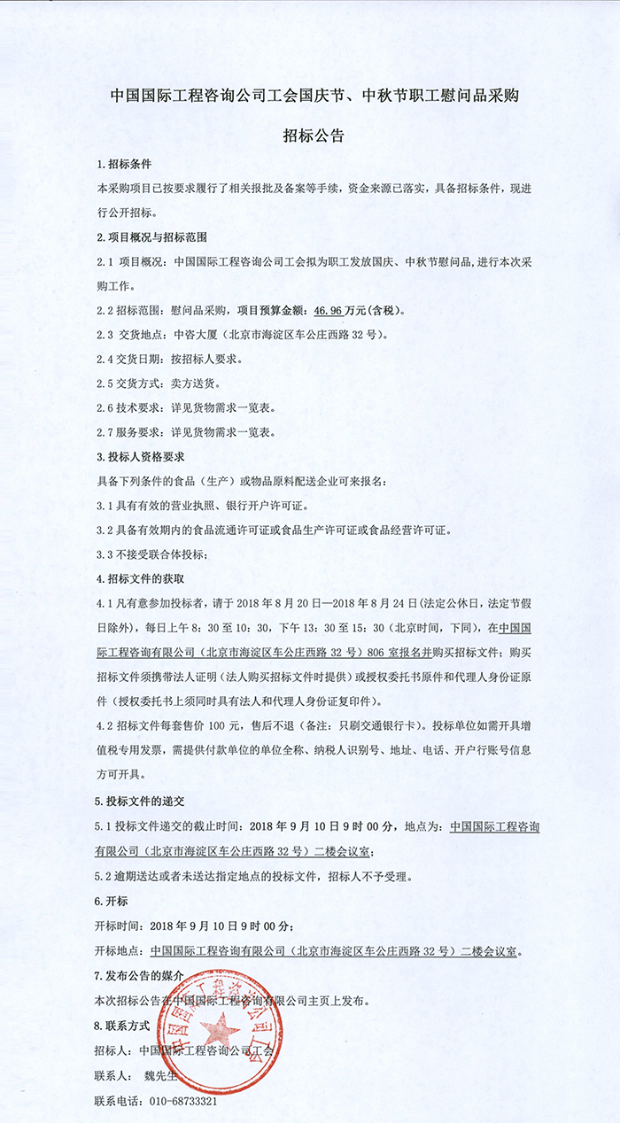 招標公告.jpg